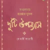 Duti Uponyas By Devarshi Sarogi