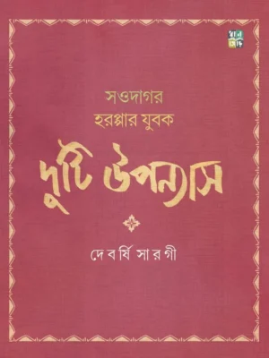 Duti Uponyas By Devarshi Sarogi