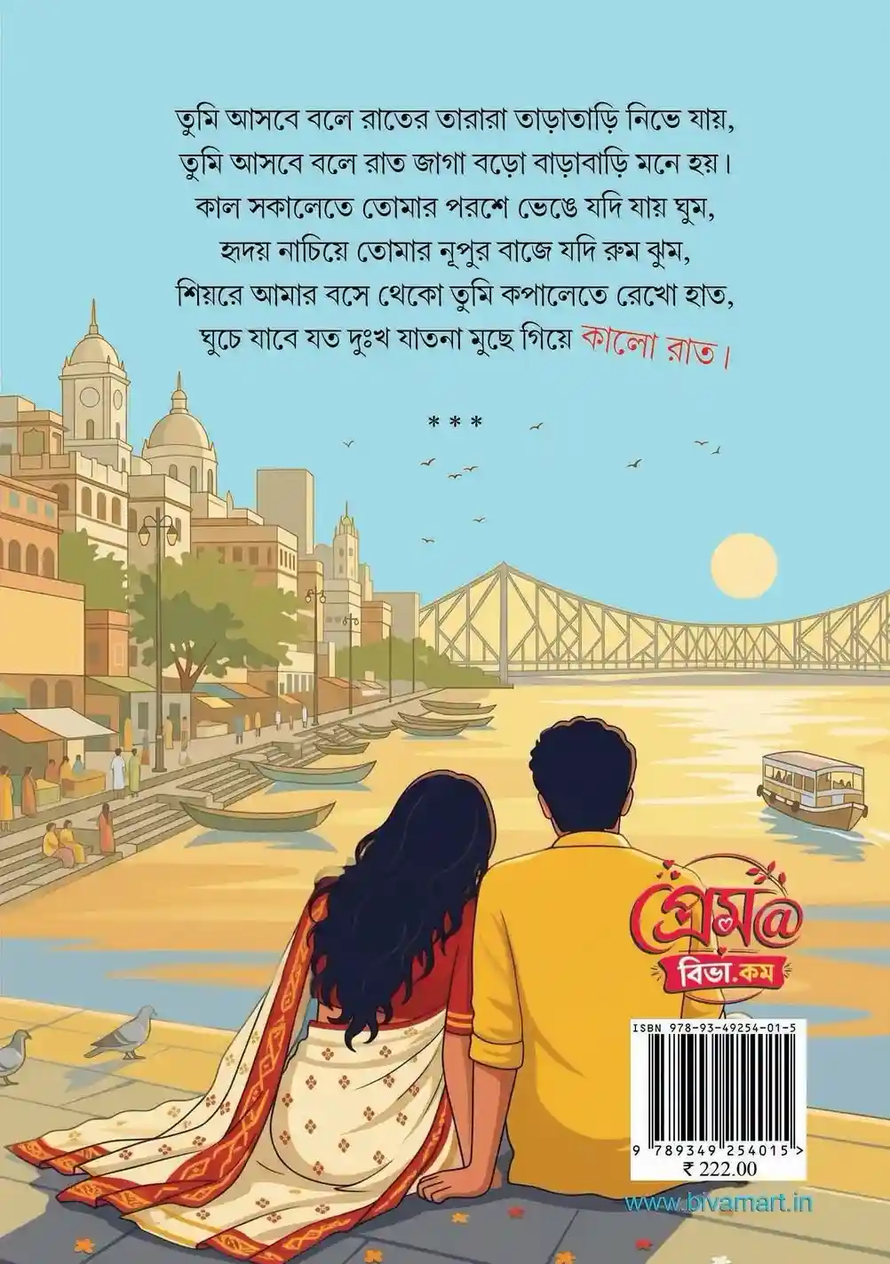 Eaktuku Chonya Lage || Prosenjit Bandyopadhyay || একটুকু ছোঁয়া লাগে || প্রসেনজিৎ বন্দ্যোপাধ্যায় - Image 2
