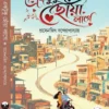 Eaktuku Chonya Lage By prosenjit Bandyopadhyay