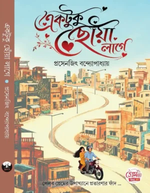 Eaktuku Chonya Lage By prosenjit Bandyopadhyay