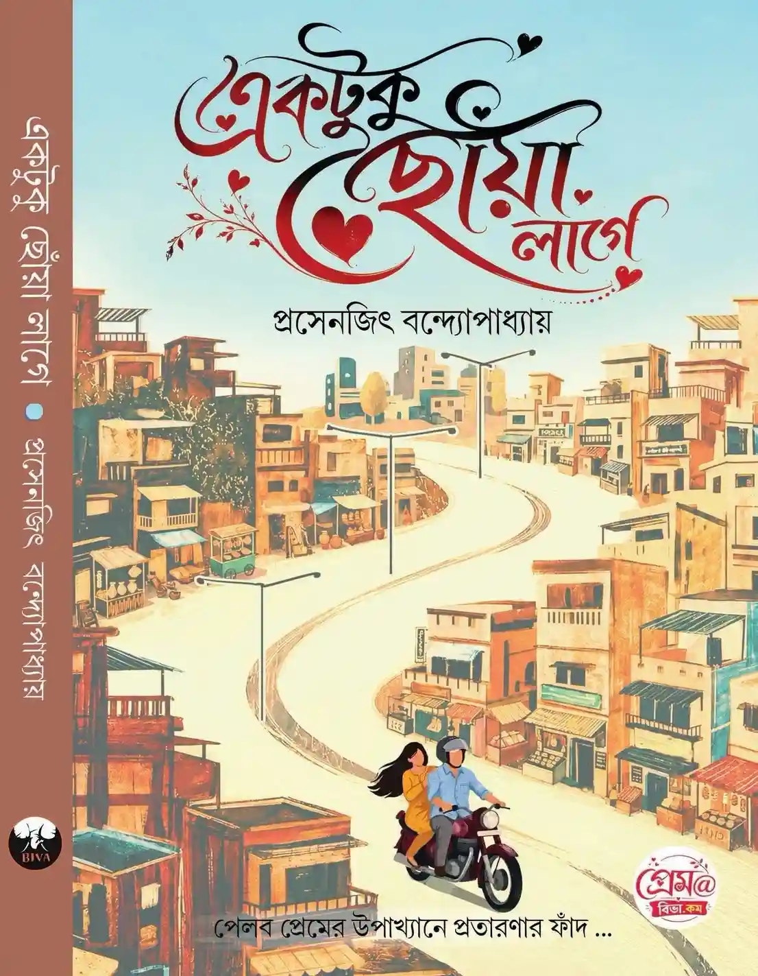 Eaktuku Chonya Lage By prosenjit Bandyopadhyay