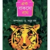 ek-bakso-bagh-dr-samudra-basu-book-cover