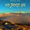 Ek Tukro Megh By Homagni Ghosh