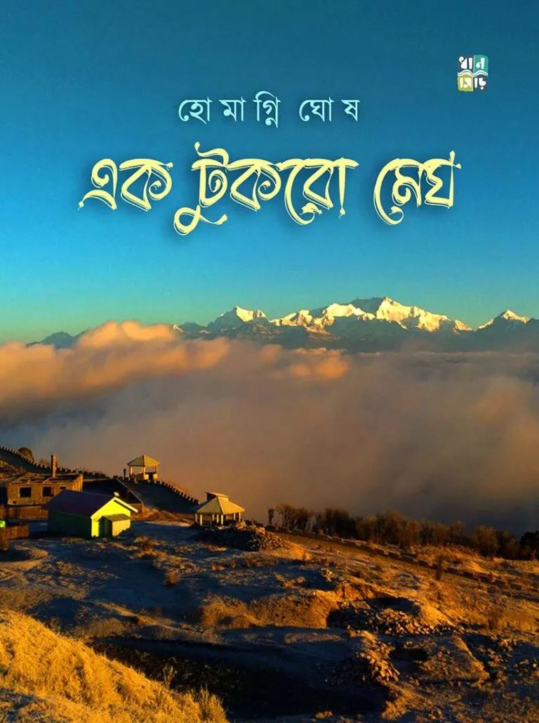 Ek Tukro Megh By Homagni Ghosh