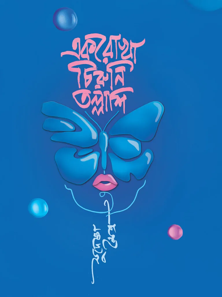 Ekrokha Chiruni Tallashi By Sudeshna Moitra
