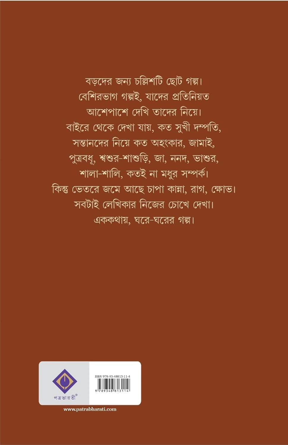 gal-golpo-devjani-basu-kumar-back-cover