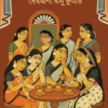 Gal Golpo By Devjani Basu Kumar