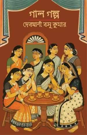Gal Golpo By Devjani Basu Kumar