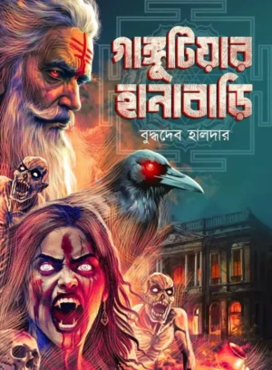 Gangutiyar Hanabari || Buddhadeb Halder