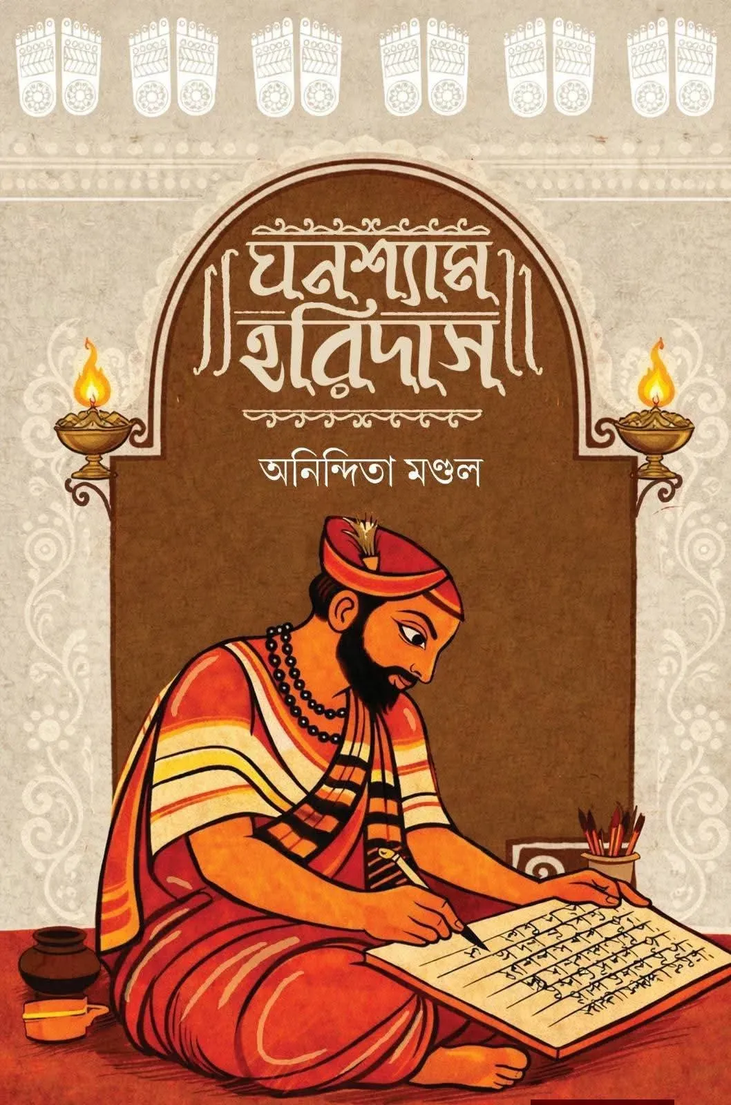 Ghanashyam Haridas || Anindita Mondal
