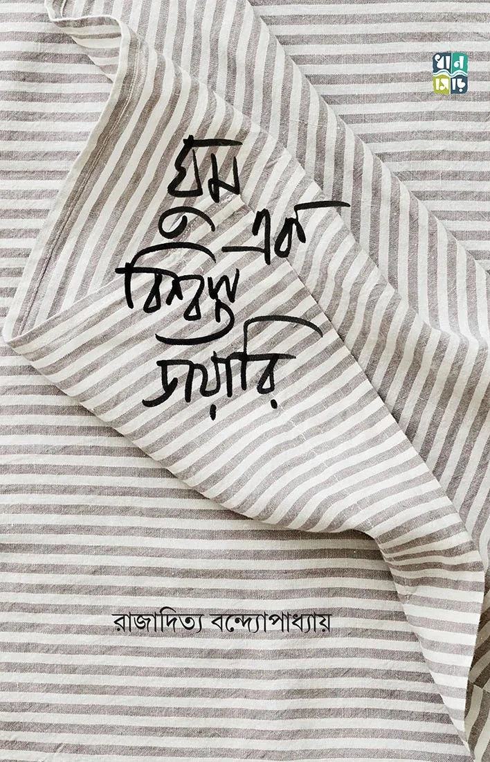 Ghum Ek Bishwasta Diary || Rajaditya Bondyopadhyay