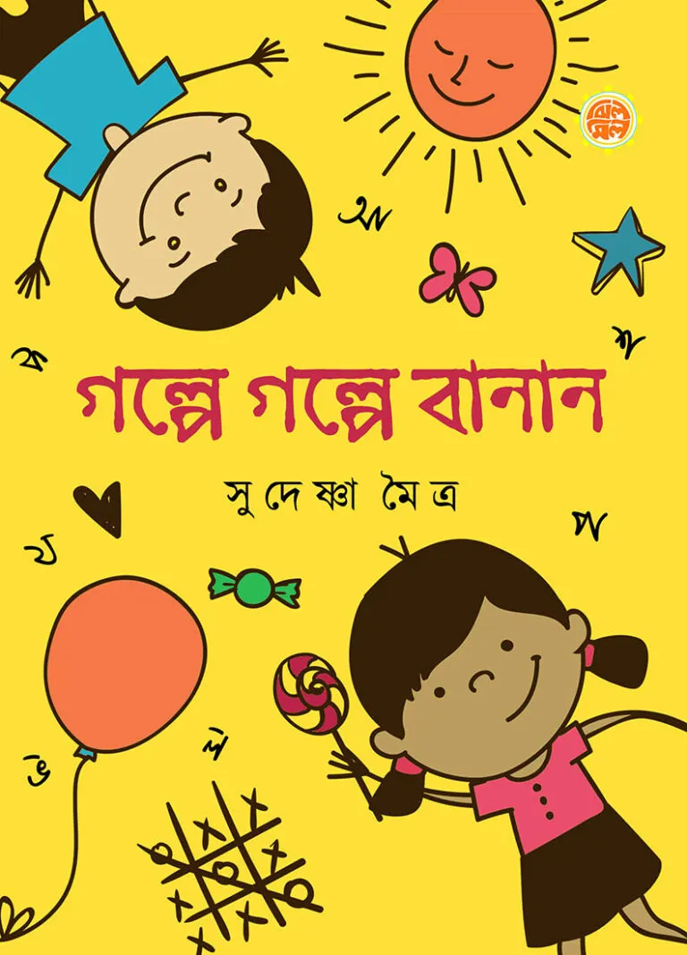 Golpe Golpe Banan || Sudeshna Moitra