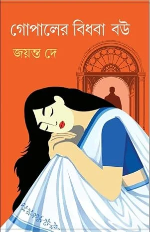 Gopaler Bidhoba Bou || Jayanta Dey
