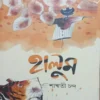 halum-shaswati-chanda-book-cover