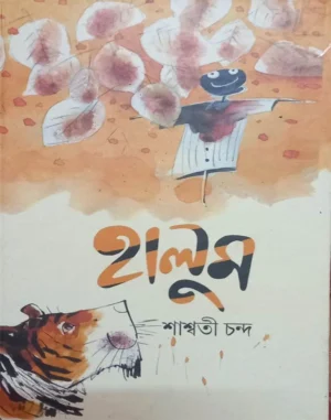 halum-shaswati-chanda-book-cover