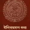 Ilishmangal kotha By Avijit Dasgupta