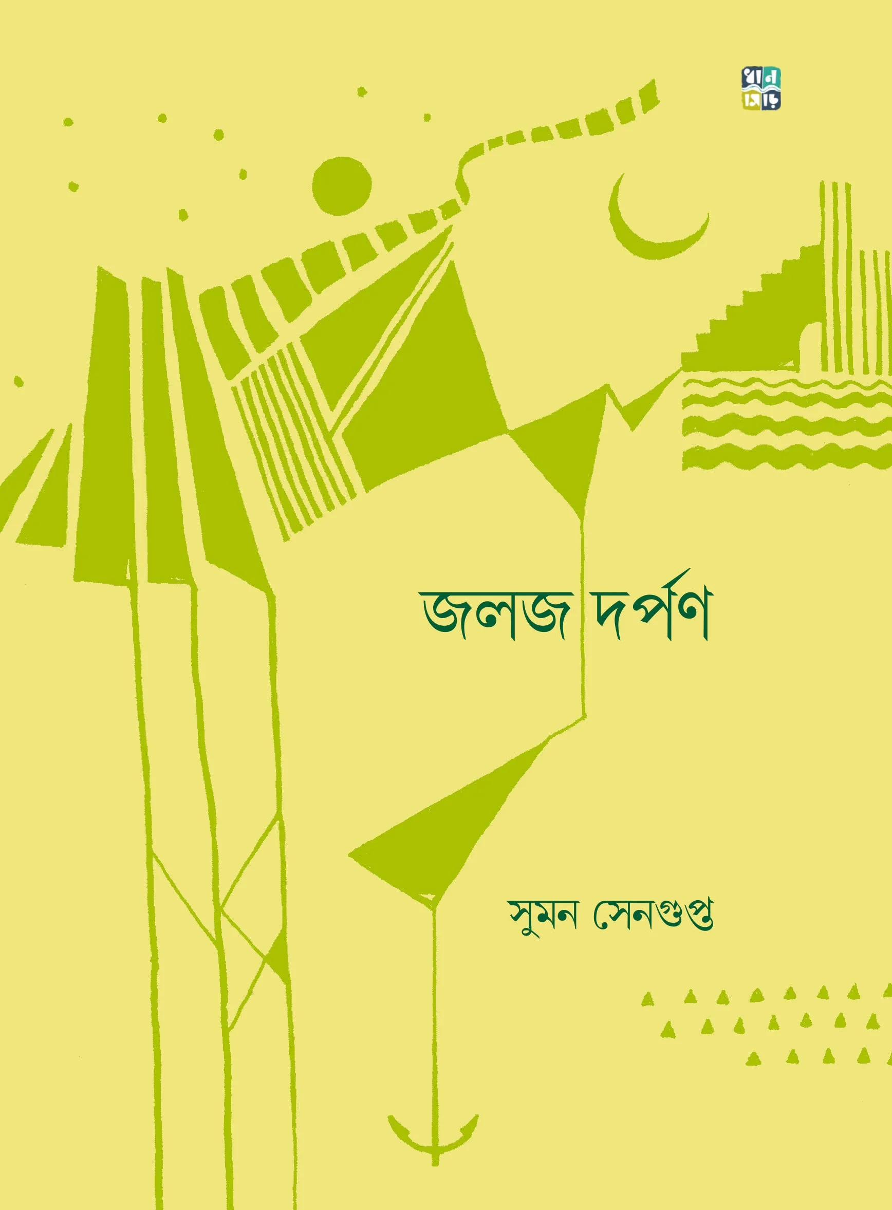 Jalaja Darpan || Suman Sengupta