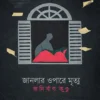 Janlar Opare Mrityu || Anirban Kundu