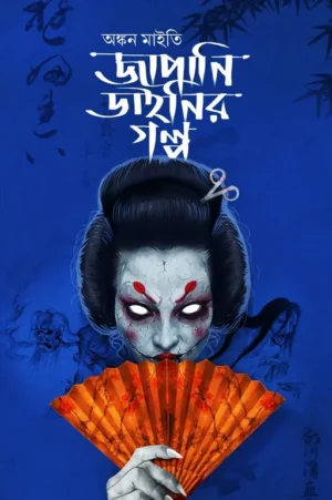 Japani Dainier Golpo By Ankan Maity