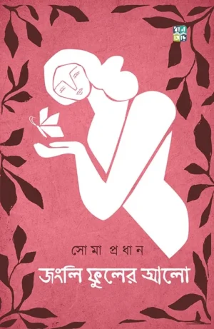 Jongli Phuler Alo || Soma Pradhan