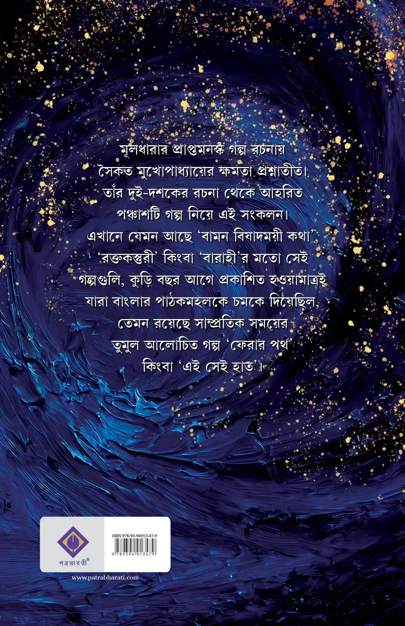 Kaaler Srote Kissawala || Saikat Mukhopadhyay || কালের স্রোতে কিসসাওয়ালা || সৈকত মুখোপাধ্যায় - Image 2