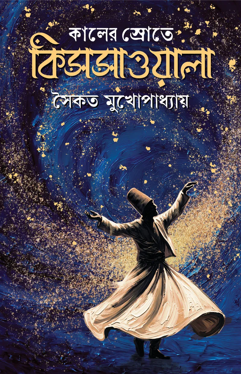 Kaaler Srote Kissawala By Saikat Mukhopadhyay