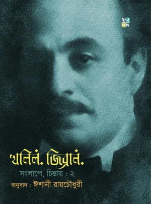 Kahlil Gibran Songlape Chintay 2 || Ishani Roy Chowdhury