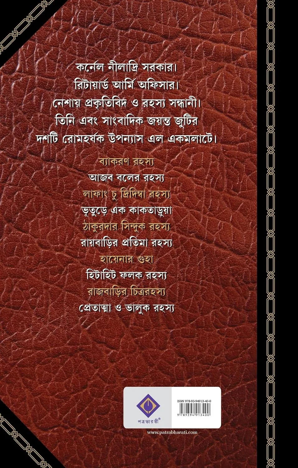 kaljoyi-karnel-syed-mustafa-siraj-back-cover