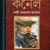 kaljoyi-karnel-syed-mustafa-siraj-book-cover