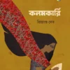 Kalomkari By Priyangshu Deb