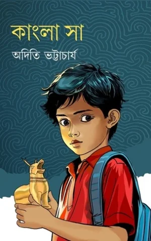 Kangla Sa || Aditi Bhattacharya || কাংলা সা || অদিতি ভট্টাচার্য