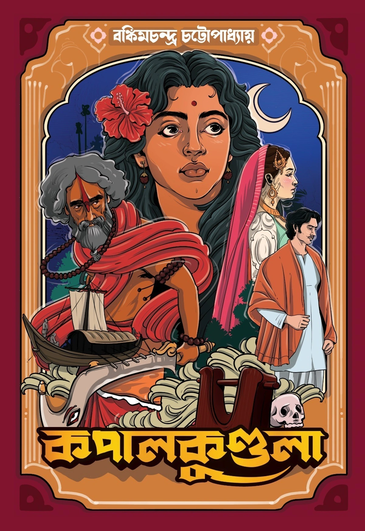 Kapalkundala By Bankim Chandra Chattopadhyay
