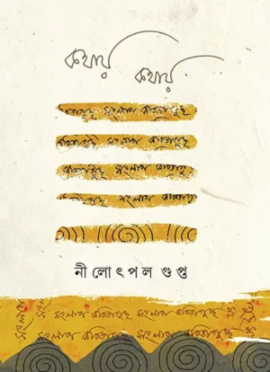 Kawthay Kawthay || Nilotpal Gupta