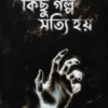 Kichu Galpo Sotyee Hoi By Momo