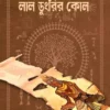 Lal Dungrir Kol || Manishankar