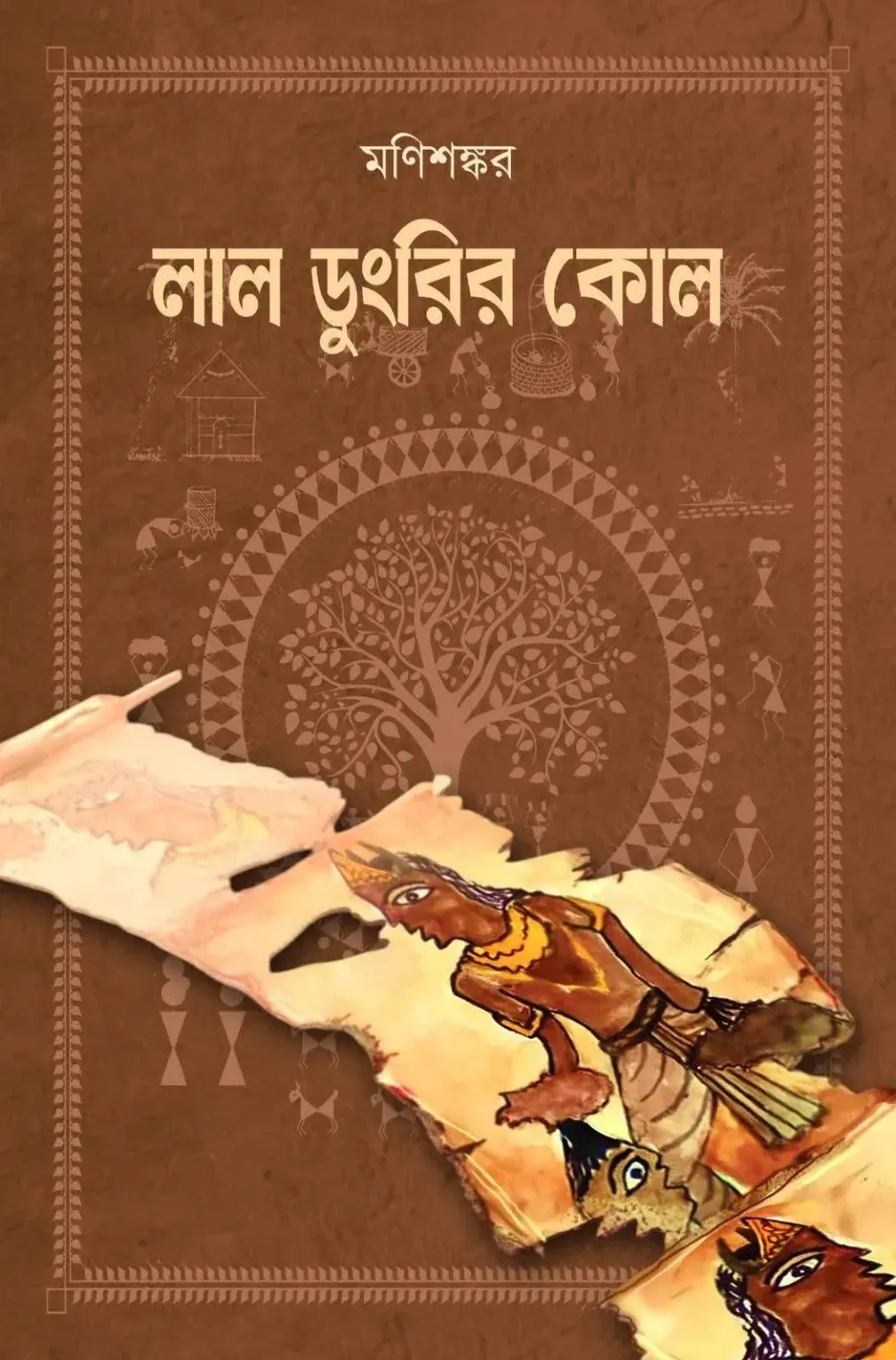 Lal Dungrir Kol || Manishankar