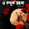 Lal Palash O Banduk Rahasya || Deep Mahanti