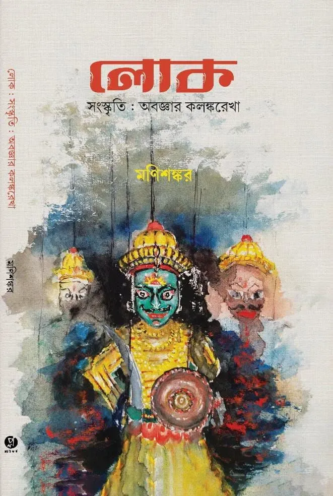 Lok Sanskriti : Abagyar Kalankarekha || Manishankar