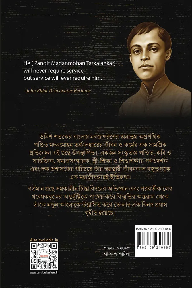 Madanmohan Tarkalankar || Debnarayan Modak