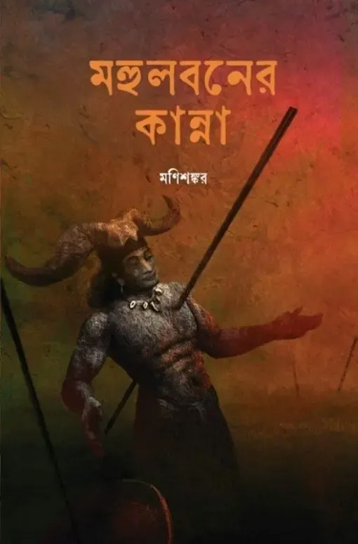 mahulbaner-kanna-manishankar