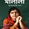 malala-mrinal-kanti-das-book-cover