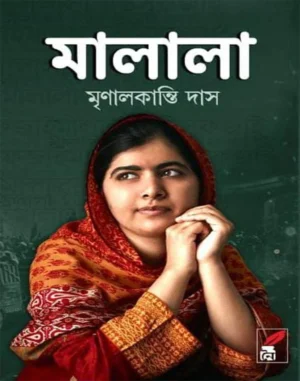 malala-mrinal-kanti-das-book-cover