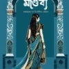 Mandabi By Baishakhi Thakur