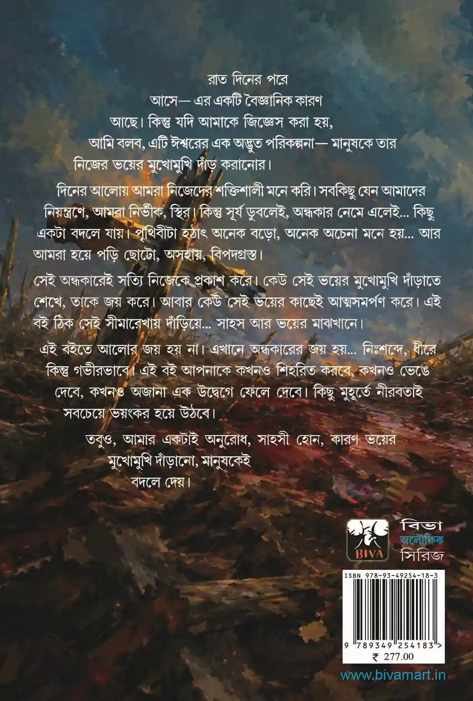 Matite Rakter Gandha || Pabitra Ghosh || মাটিতে রক্তের গন্ধ || পবিত্র ঘোষ - Image 2