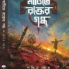 Matitte Rakter Gandha