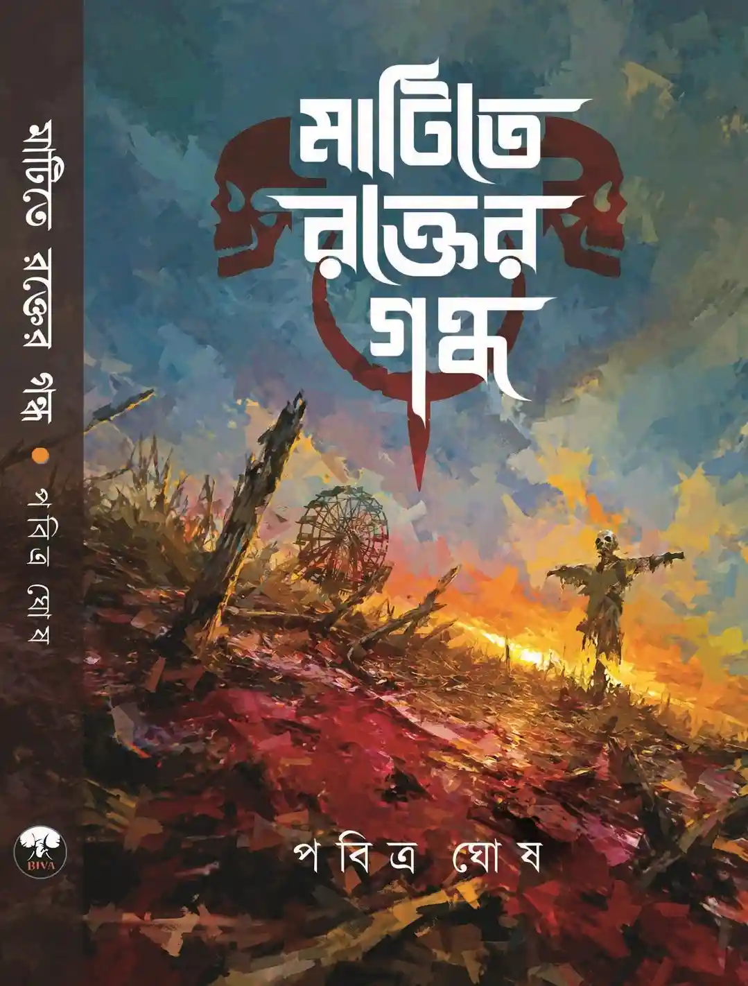 Matitte Rakter Gandha