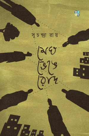 Megh Bhenge Rod || Suchandra Roy