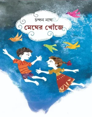 Megher Khonje || Chandan Nath