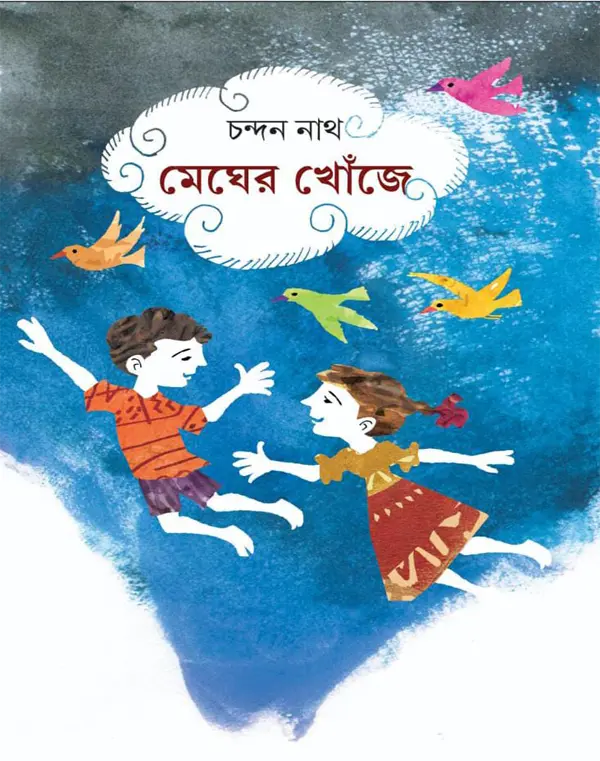 Megher Khonje || Chandan Nath